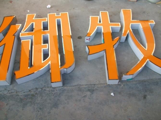 濟(jì)南不銹鋼發(fā)光字