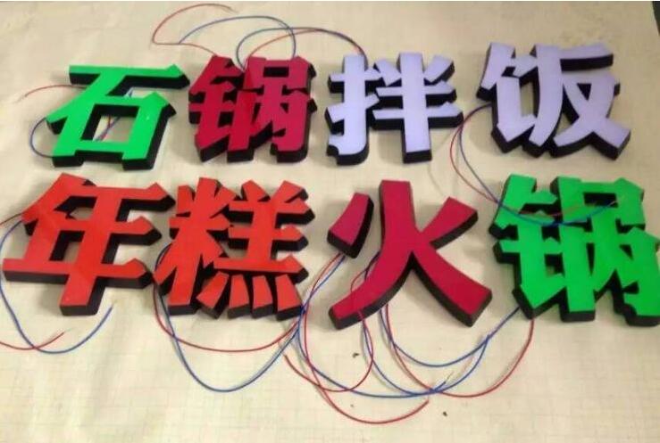 濟(jì)南迷你字