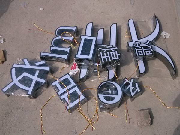 徐州led鈦金發(fā)光字