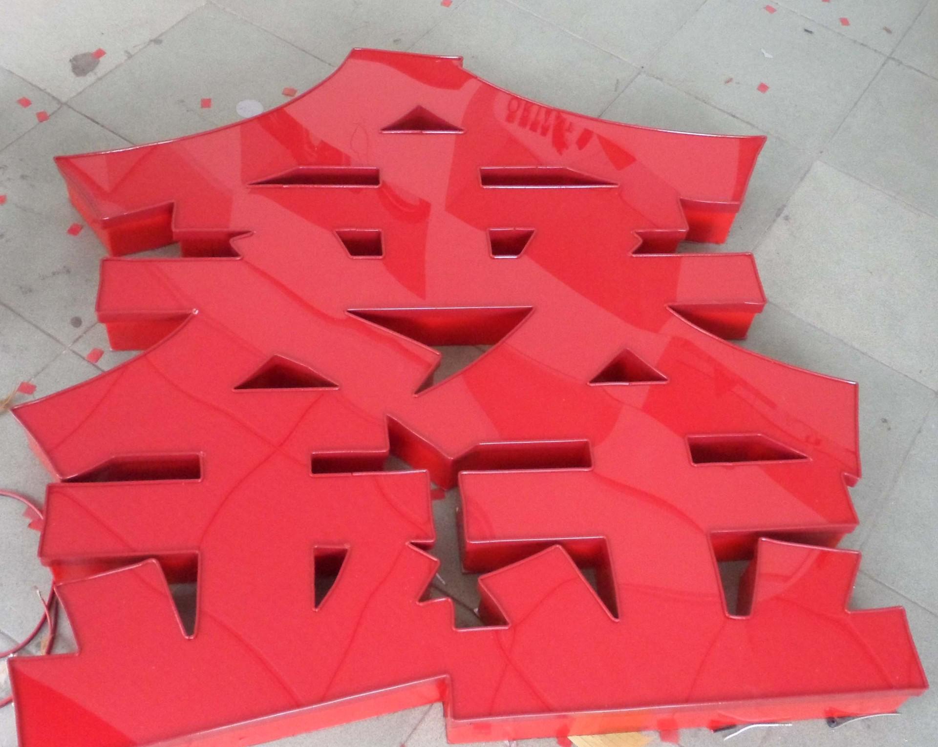 濟(jì)南臨沂發(fā)光字加工吸塑字